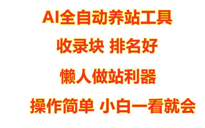 SEO站群在当今数字化营销中的应用与挑战