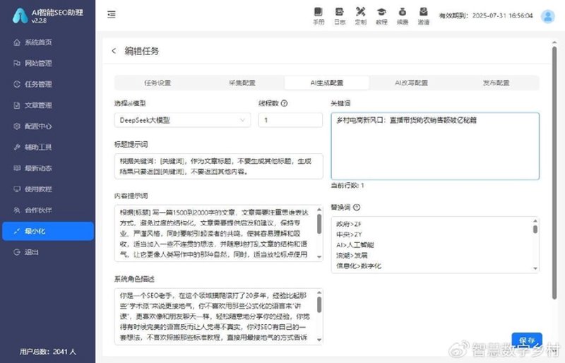 站群系统助力电商行业驶入快车道